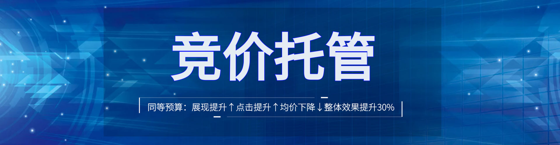 开鲁竞价托管